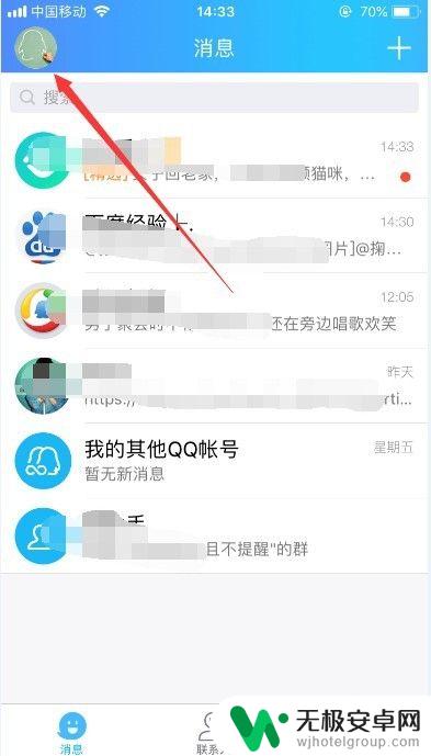 手机qq怎么换号登录 QQ登录切换账号方法