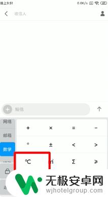 手机摄氏度符号怎么打出来 如何在手机上打摄氏度符号℃