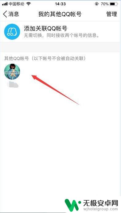 手机qq怎么换号登录 QQ登录切换账号方法