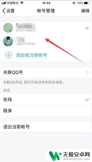 手机qq怎么换号登录 QQ登录切换账号方法