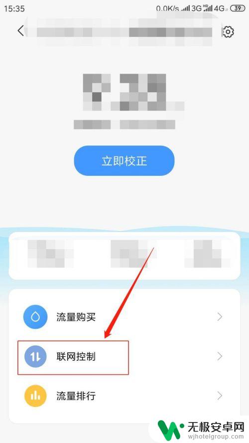 如何控制手机移动网络 手机应用网络权限管理