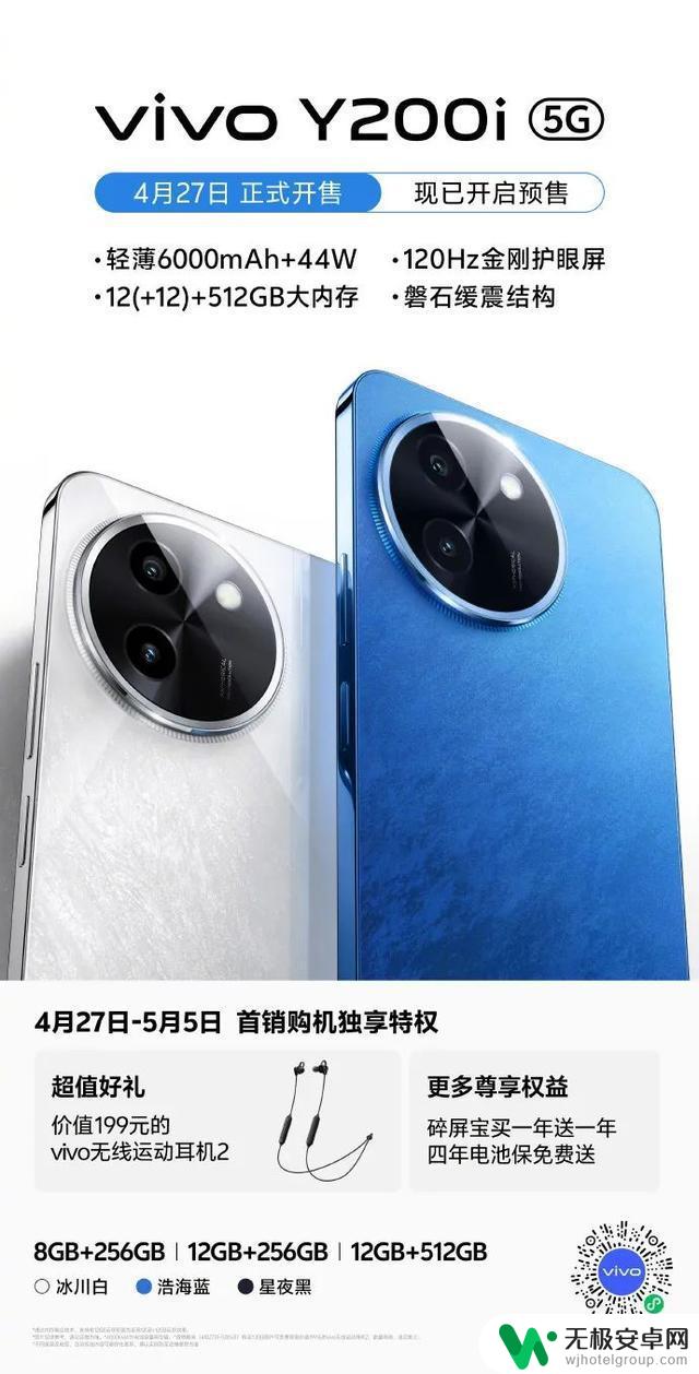 预售开始！vivo Y200i手机将于1599元起售，搭载第二代骁龙460处理器和6000mAh大容量电池