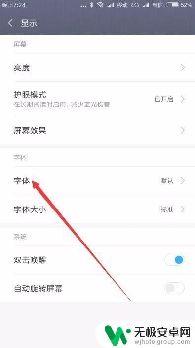 手机怎么拉伸字体 小米手机如何修改字体大小
