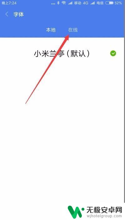 手机怎么拉伸字体 小米手机如何修改字体大小