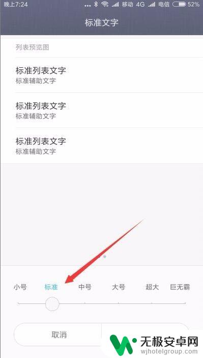 手机怎么拉伸字体 小米手机如何修改字体大小