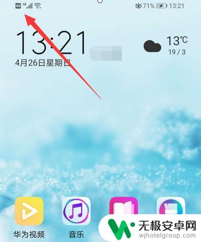 荣耀手机左上角显示hd怎么关闭 荣耀手机高清通话怎么关闭