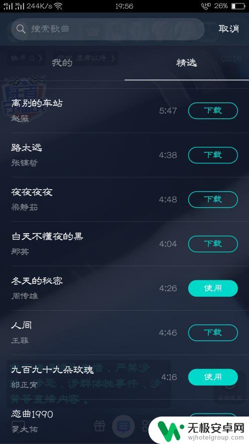 手机直播伴奏怎么下载音乐 手机直播中如何设置音乐伴奏