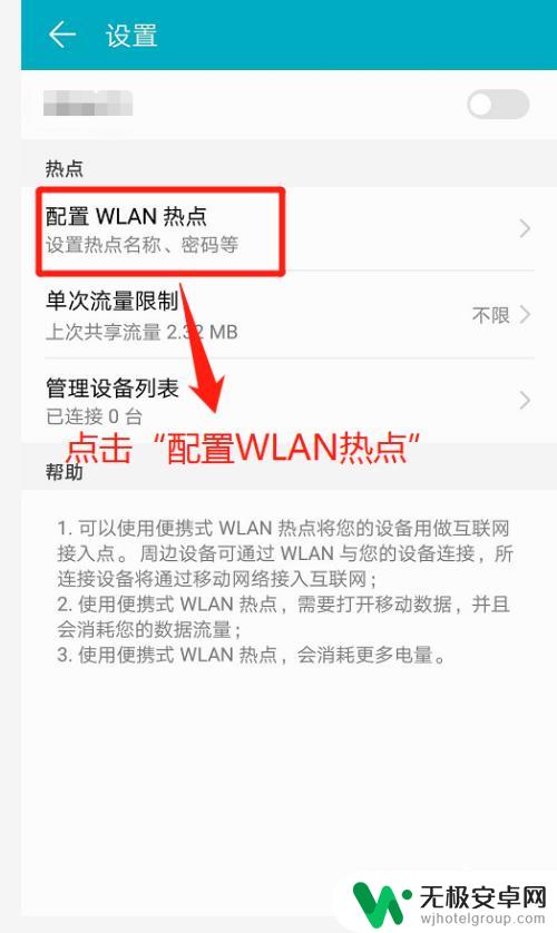 手机热点密码怎么改 如何在手机上设置热点密码