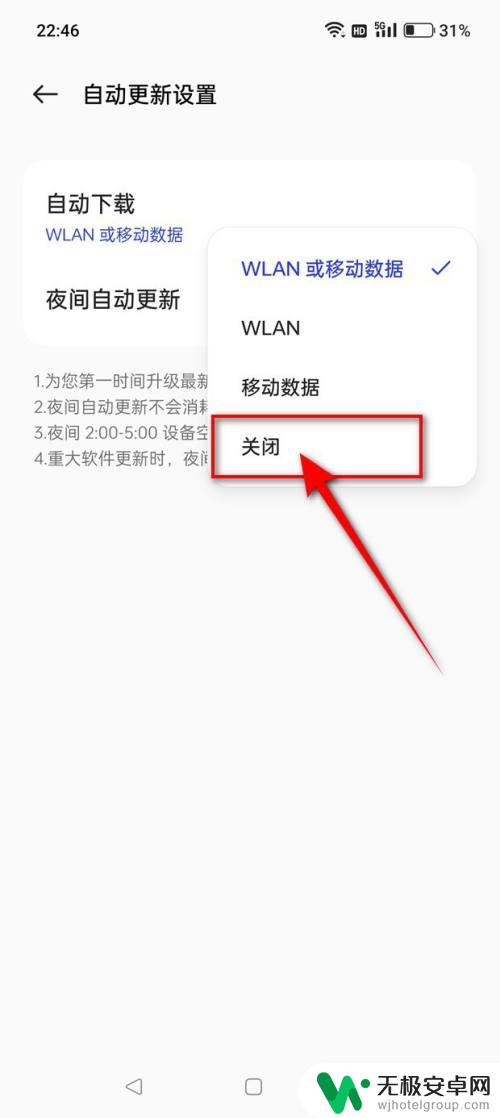 一加手机自动更新怎么关闭 一加手机如何关闭自动更新