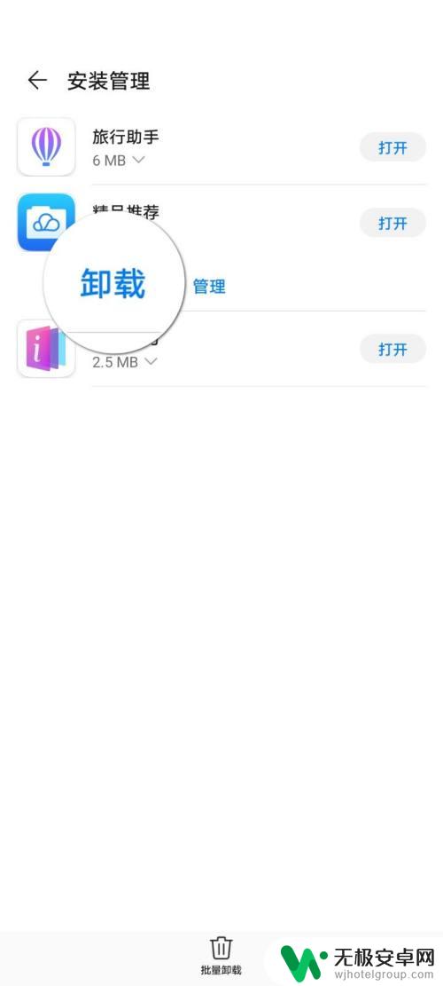 华为手机精选页面怎么关闭 华为手机精品推荐怎么关闭