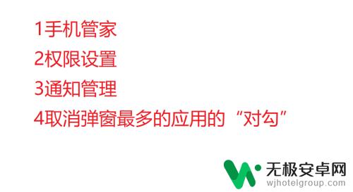 如何屏蔽手机弹窗通知 怎样关闭手机弹出的消息