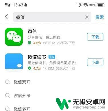 怎么在安卓手机装微信 手机微信安装指南