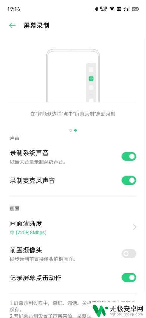 屏幕录制怎么把摄像头关掉 OPPO手机录屏前置摄像头关闭方法