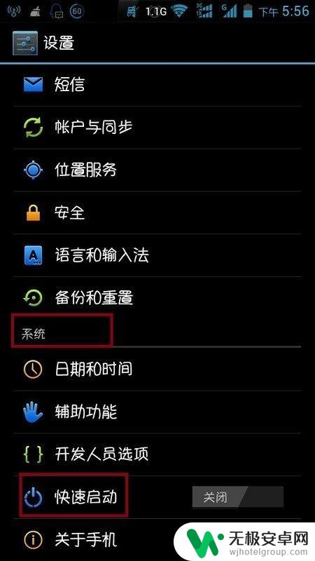 手机如何快速进去系统设置 安卓手机快速启动设置教程