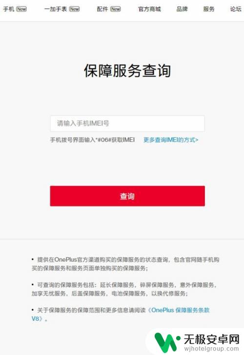 一加手机激活时间查询 一加手机如何查看激活时间