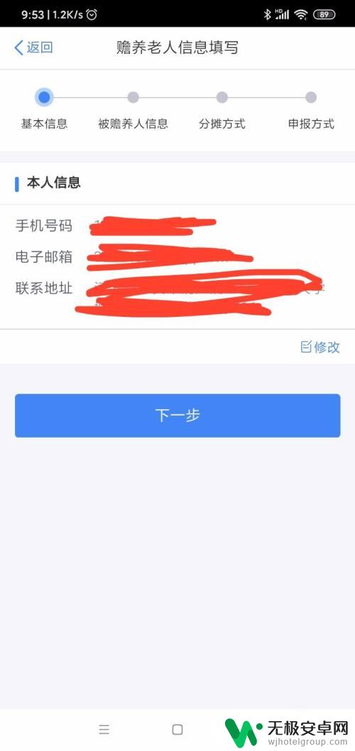 个人所得税在手机上怎么报税 手机APP个人所得税网上申报流程