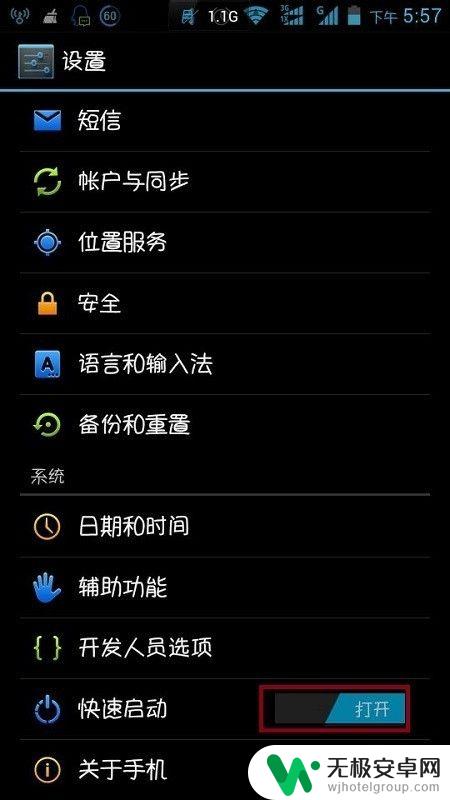 手机如何快速进去系统设置 安卓手机快速启动设置教程