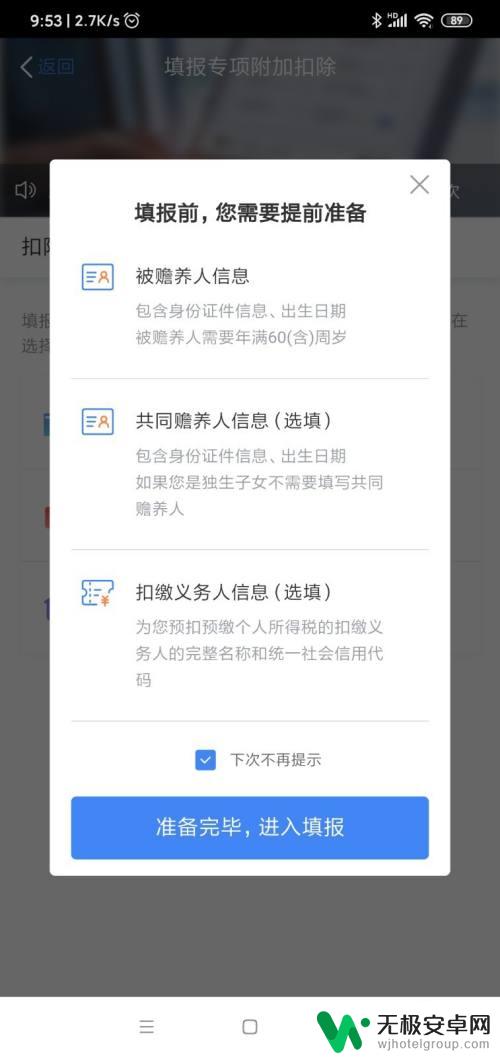 个人所得税在手机上怎么报税 手机APP个人所得税网上申报流程