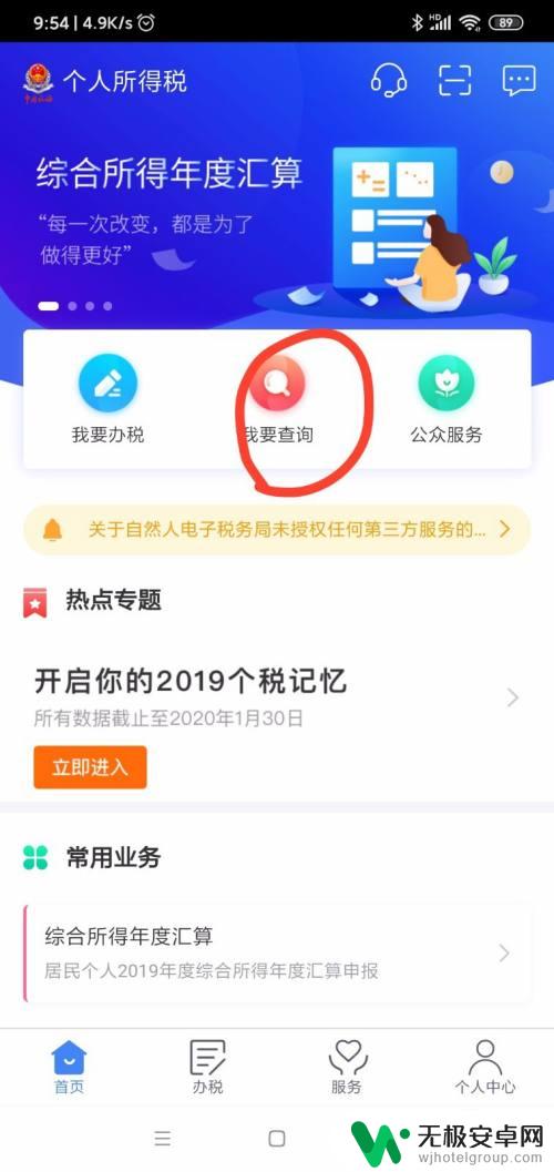 个人所得税在手机上怎么报税 手机APP个人所得税网上申报流程