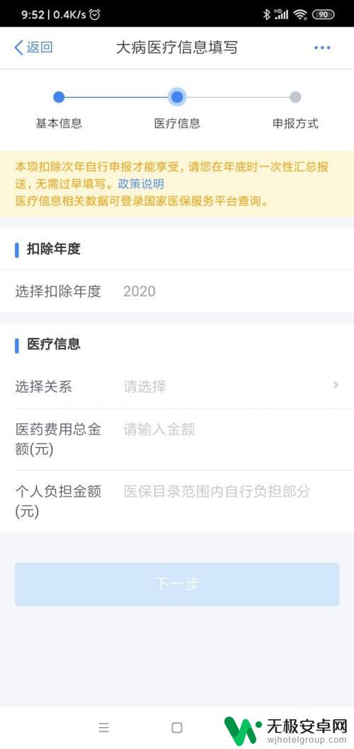 个人所得税在手机上怎么报税 手机APP个人所得税网上申报流程