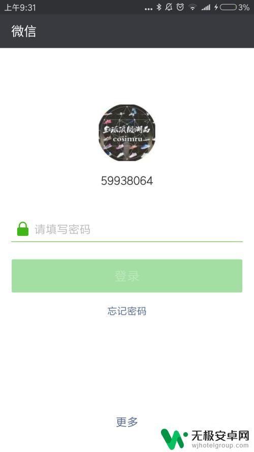 2017手机怎么解绑微信 2017年微信解绑手机号的注意事项