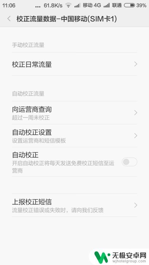 小米手机流量校正与隐藏功能 小米手机MIUI系统每日流量校正设置方法