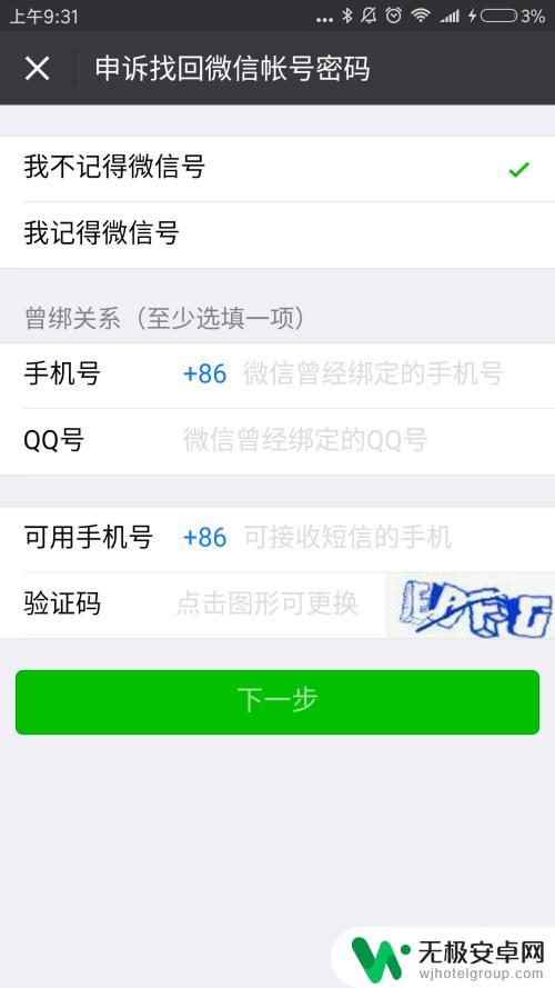 2017手机怎么解绑微信 2017年微信解绑手机号的注意事项