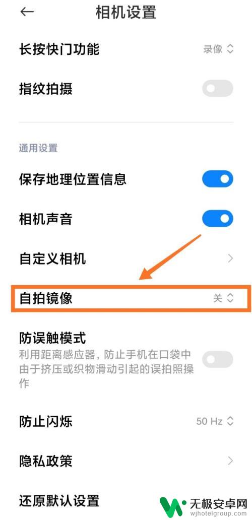 手机自拍相机怎么开启 小米手机如何设置自拍镜像