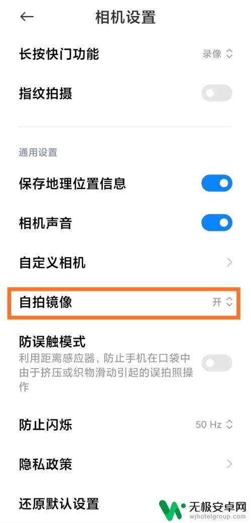 手机自拍相机怎么开启 小米手机如何设置自拍镜像
