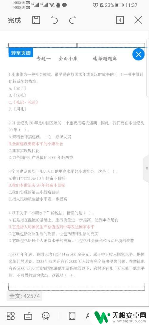 手机怎么中间加页脚 手机word如何删除页眉页脚