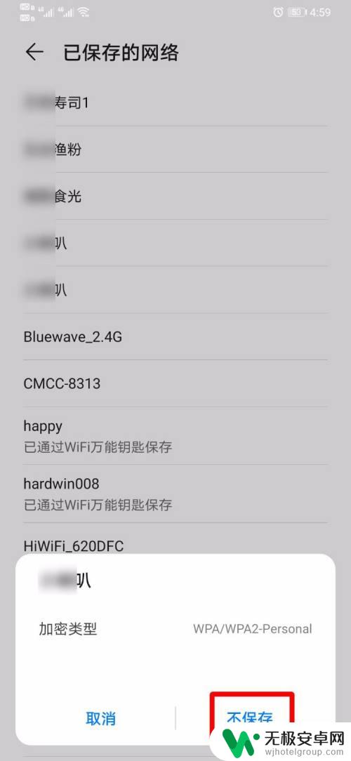 华为手机已保存的网络哪里找 华为手机怎么查看已保存的WiFi密码