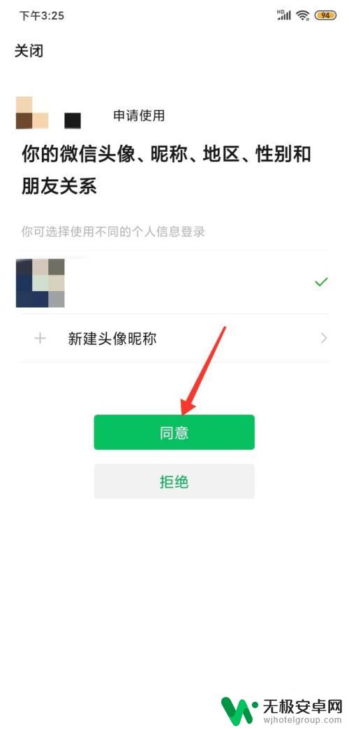 王者荣耀如何登录别人的微信号 王者荣耀微信区怎么登录他人账号