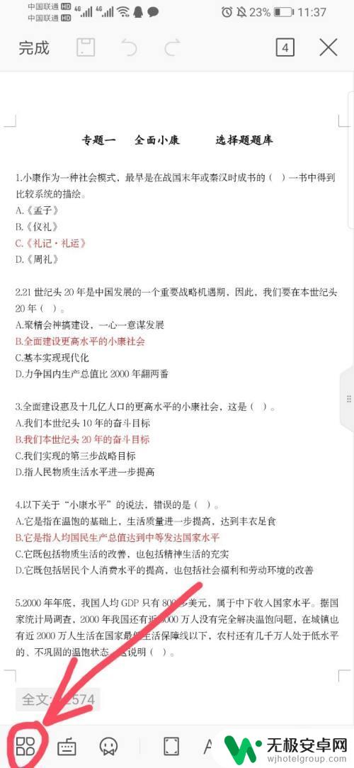 手机怎么中间加页脚 手机word如何删除页眉页脚