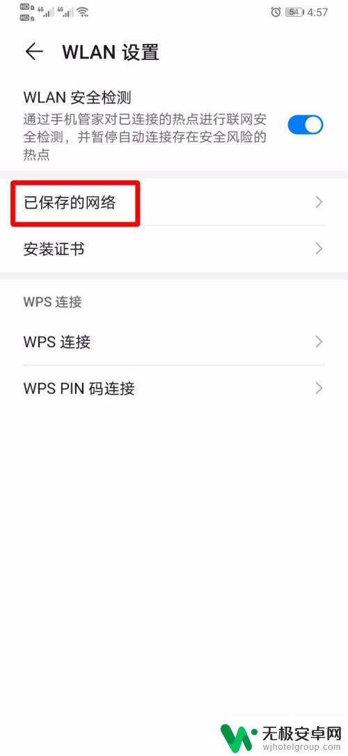 华为手机已保存的网络哪里找 华为手机怎么查看已保存的WiFi密码