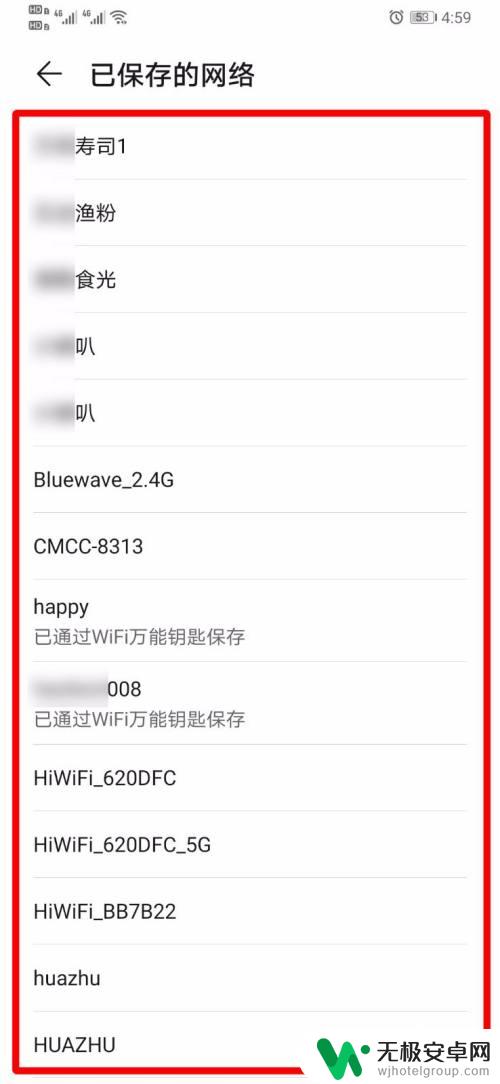 华为手机已保存的网络哪里找 华为手机怎么查看已保存的WiFi密码