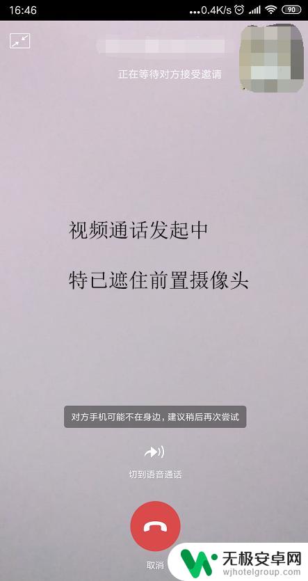 手机关机微信电话打过去是什么样子 微信语音通话对方关机