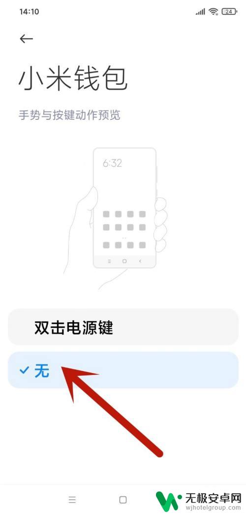 小米手机门卡设置怎么关 小米手机门禁卡快捷方式关闭步骤