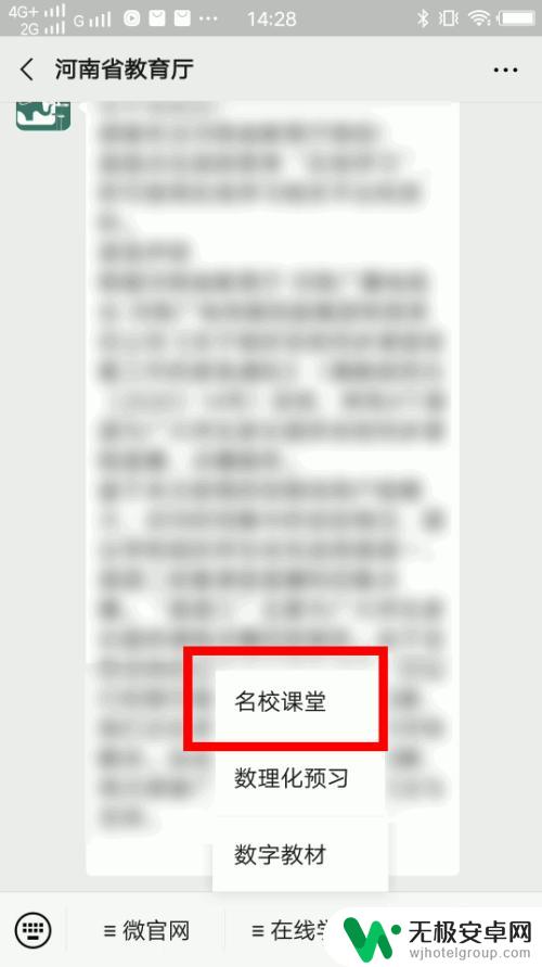 名校课堂如何保存到手机 河南名校课堂手机直播