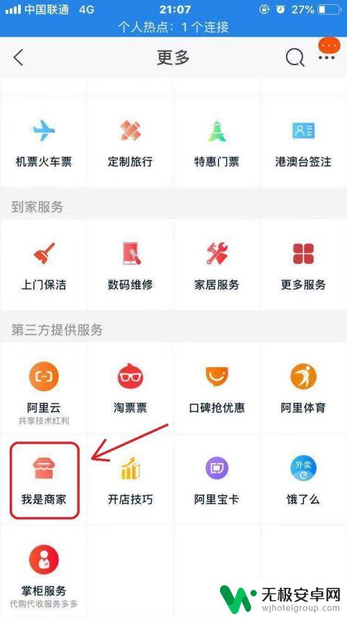 手机淘宝店怎么进货 手机淘宝卖家中心怎么用