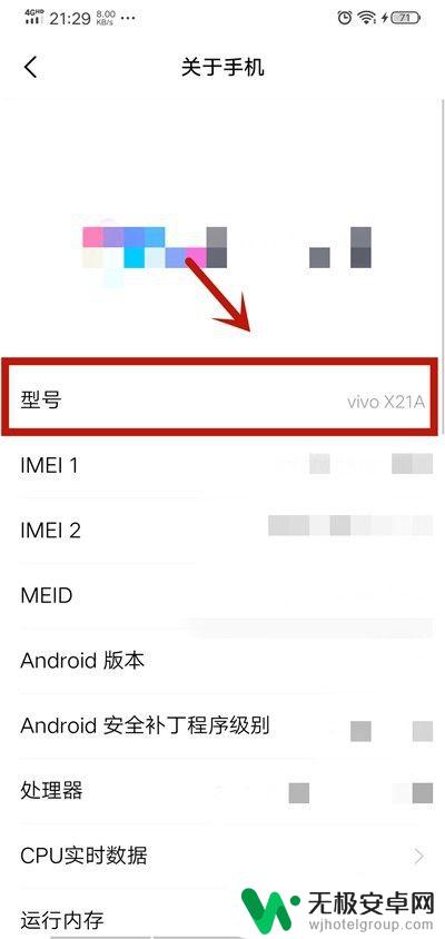 查自己手机型号怎么查vivo vivo手机型号查看方法