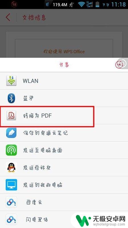 手机wps如何生成pdf文件 WPS手机版如何将文件转换为PDF格式