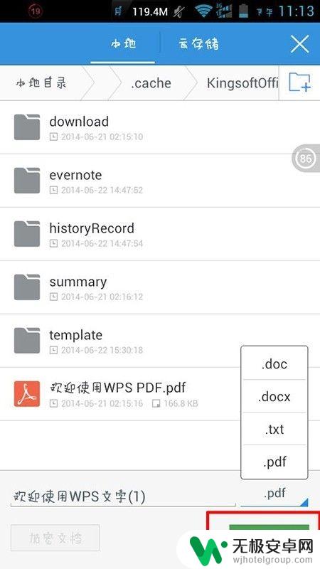 手机wps如何生成pdf文件 WPS手机版如何将文件转换为PDF格式