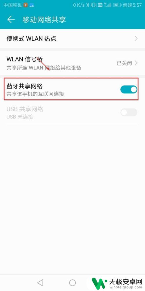 手机蓝牙分享网络怎么分享 手机怎么设置蓝牙给电脑共享网络