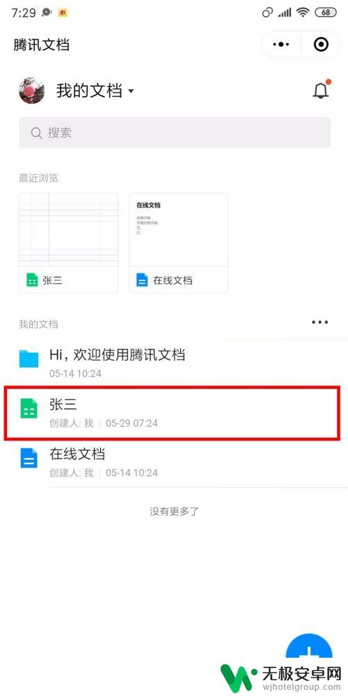 手机在线编辑文档怎么弄成excel文件 手机如何实现excel文档在线编辑