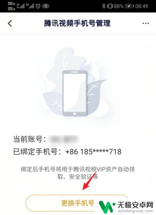 腾讯视频如何更改手机绑定 腾讯视频更换绑定手机号码步骤