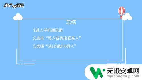 如何把手机卡转换电话 怎么把SIM卡里的联系人导入手机