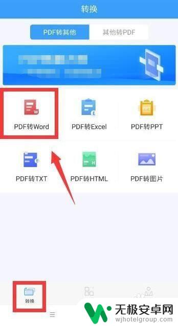 怎么在手机上编辑pdf文件内容 手机PDF文件编辑方法