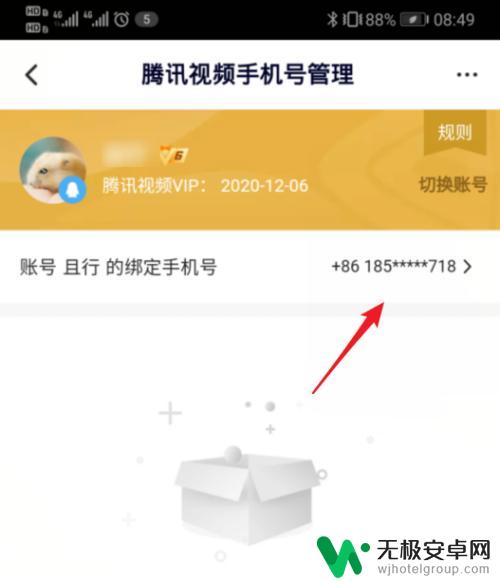 腾讯视频如何更改手机绑定 腾讯视频更换绑定手机号码步骤