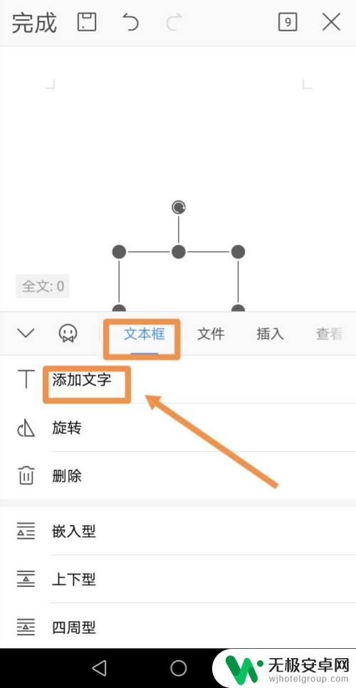 手机怎么打带框的勾 手机文档方框打钩方法