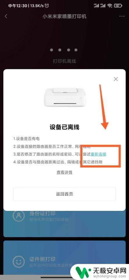 小米打印机连接不上wifi 小米喷墨打印机连接不上无线网络怎么办